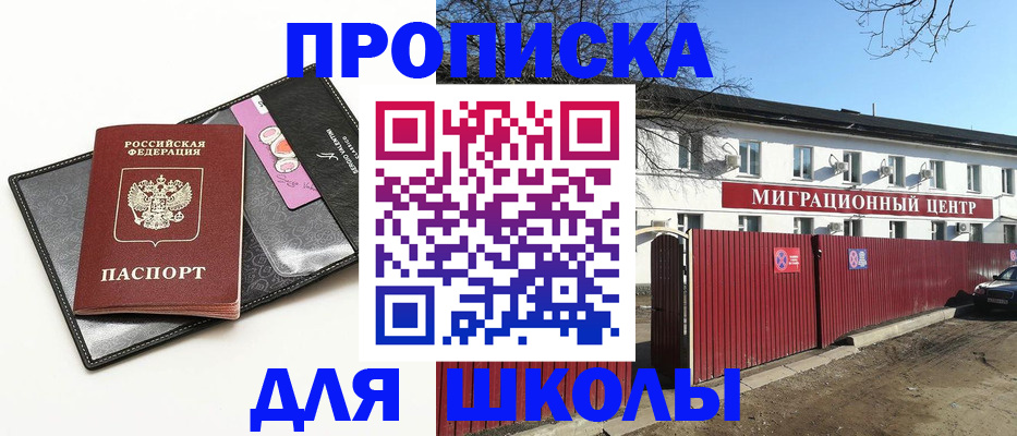 временная регистрация недорого в Ачинске