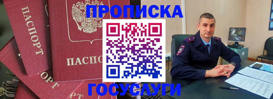 прописка для школы в Ачинске