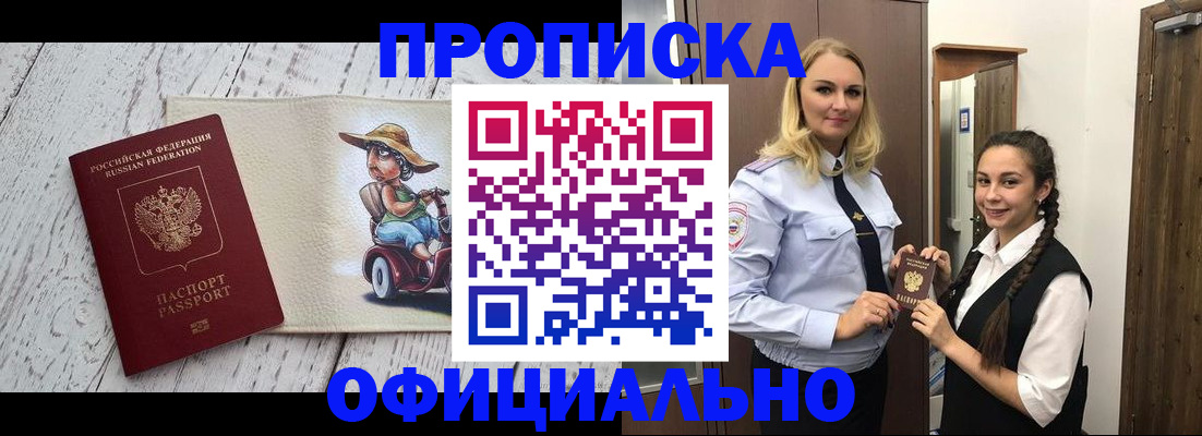 временная регистрация в Ачинске