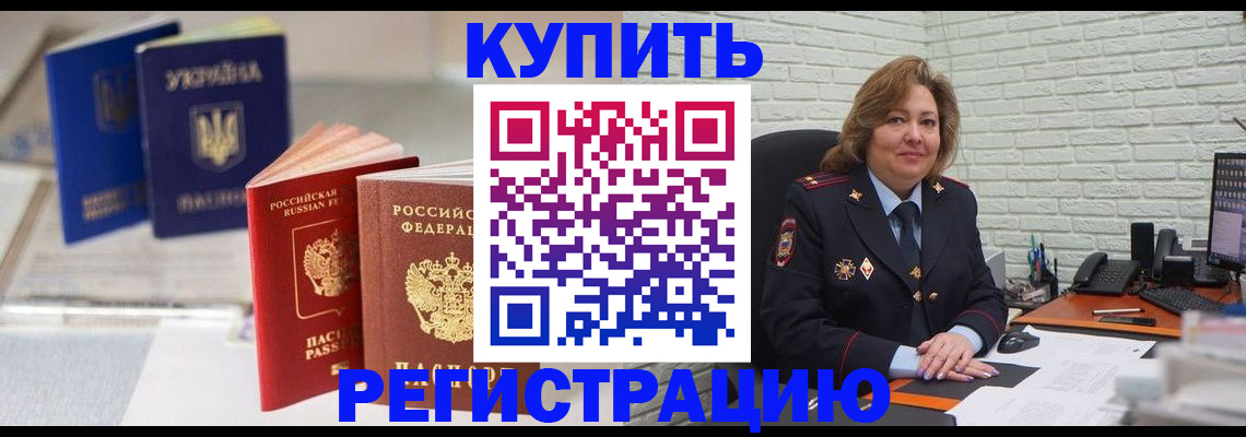 прописка иностранных граждан в Ачинске