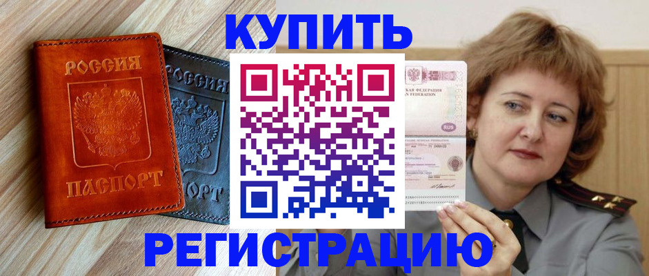 миграционный учет в Ачинске