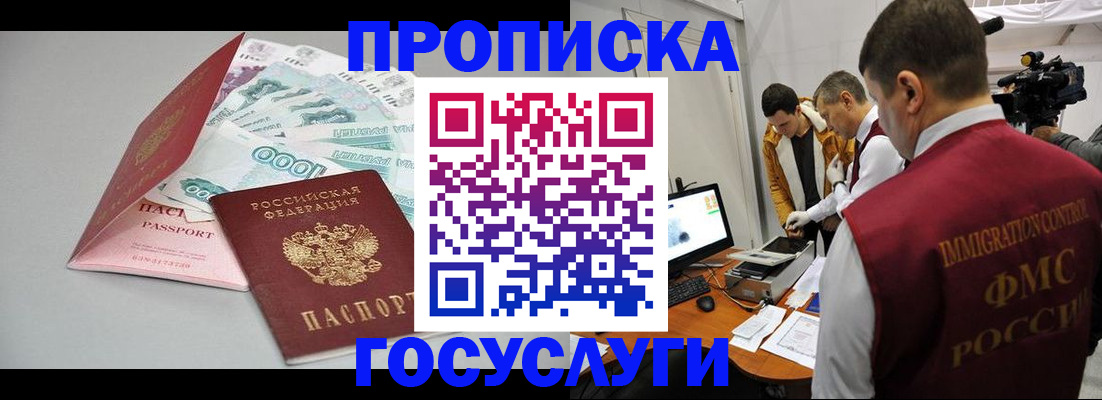 временная регистрация купить в Ачинске