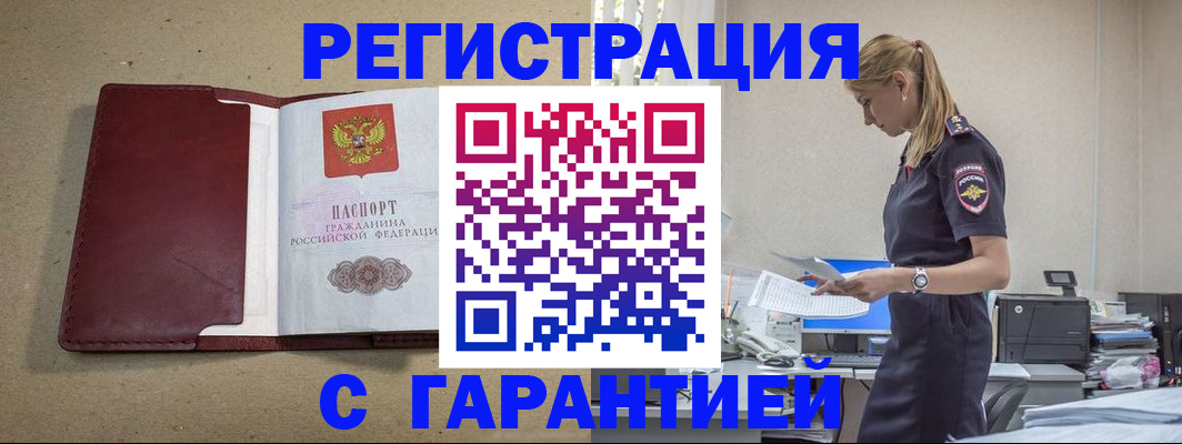 прописка иностранных граждан в Ачинске