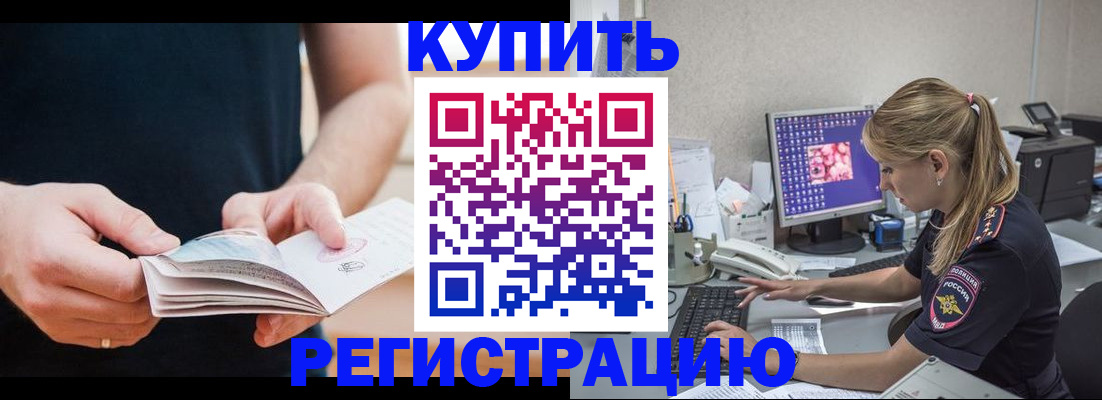 прописка 2025 в Ачинске