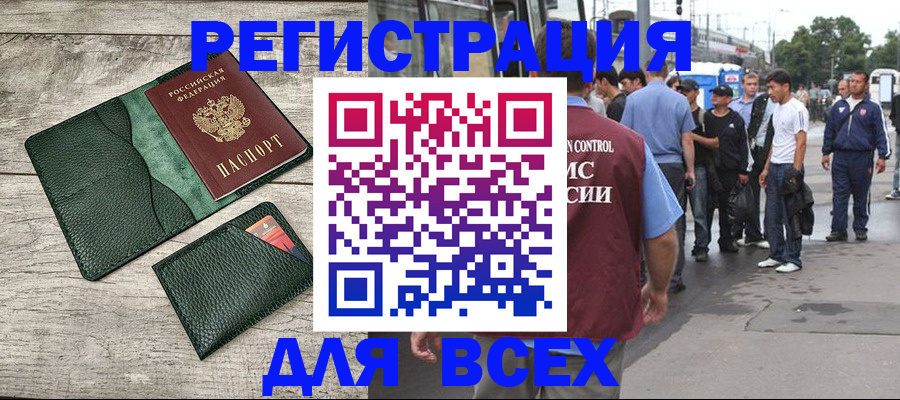 временная регистрация недорого в Ачинске