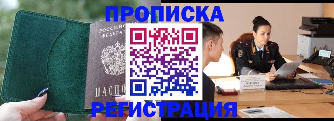 временная регистрация в квартире в Ачинске